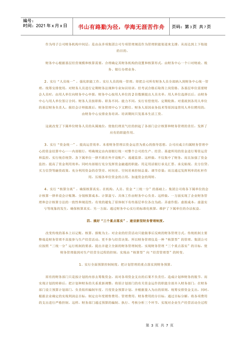 财务管理运营模式_第3页