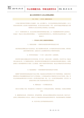 财务管理运营模式