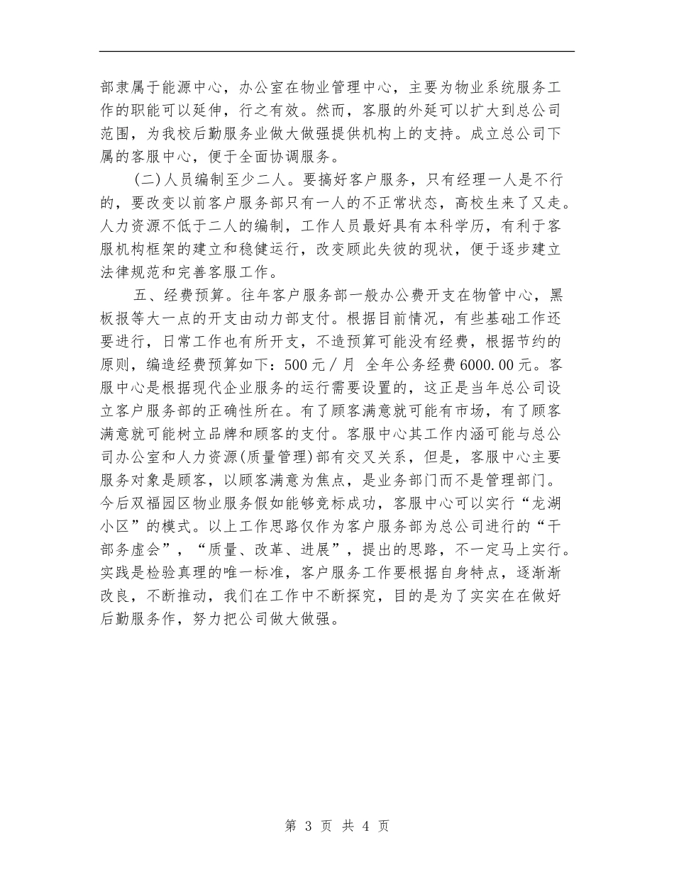 客户服务部工作计划范本_第3页