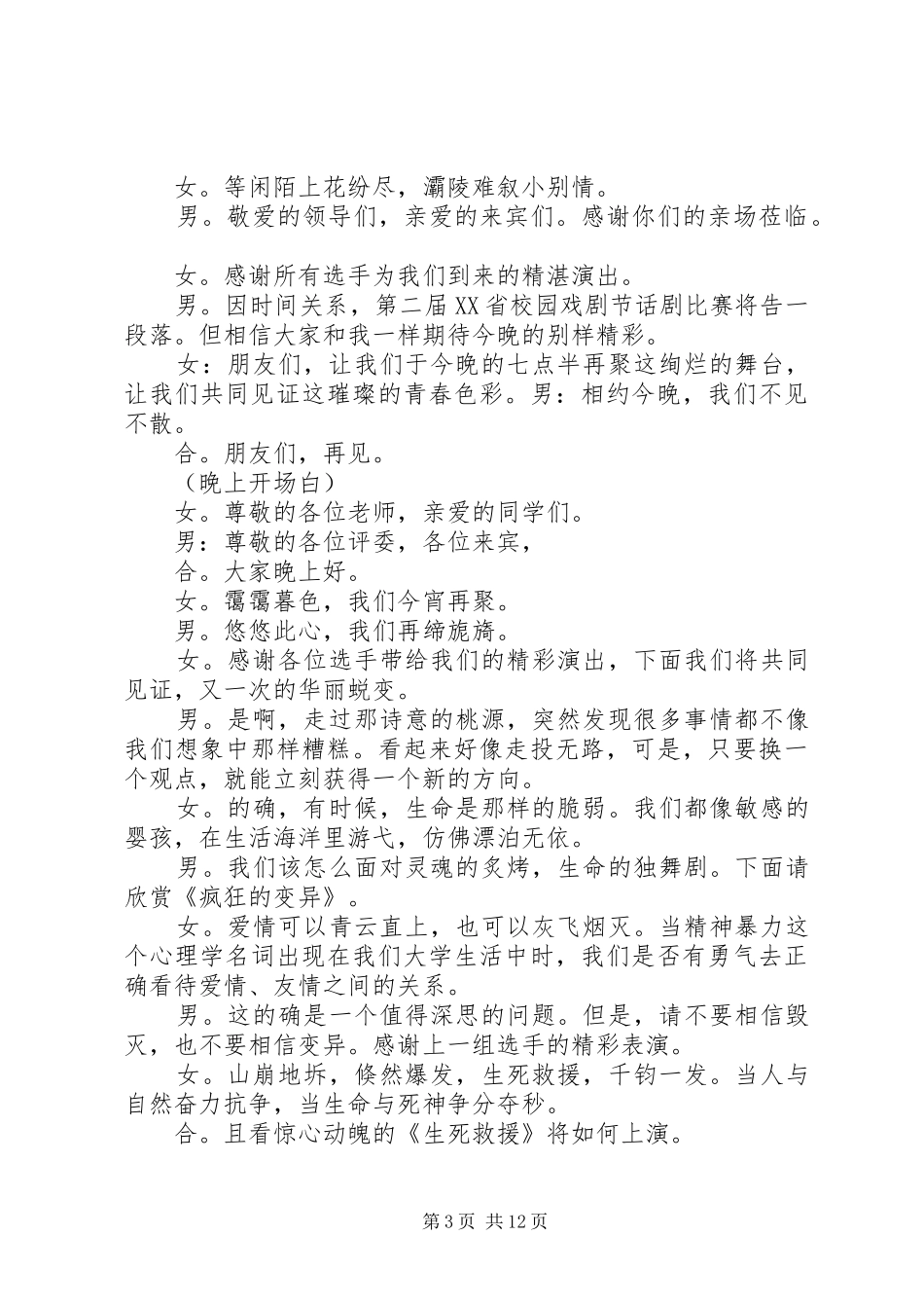 戏剧节主持稿★_第3页