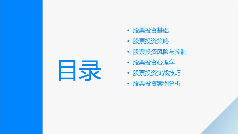 股票投资之形而下学课件_第2页