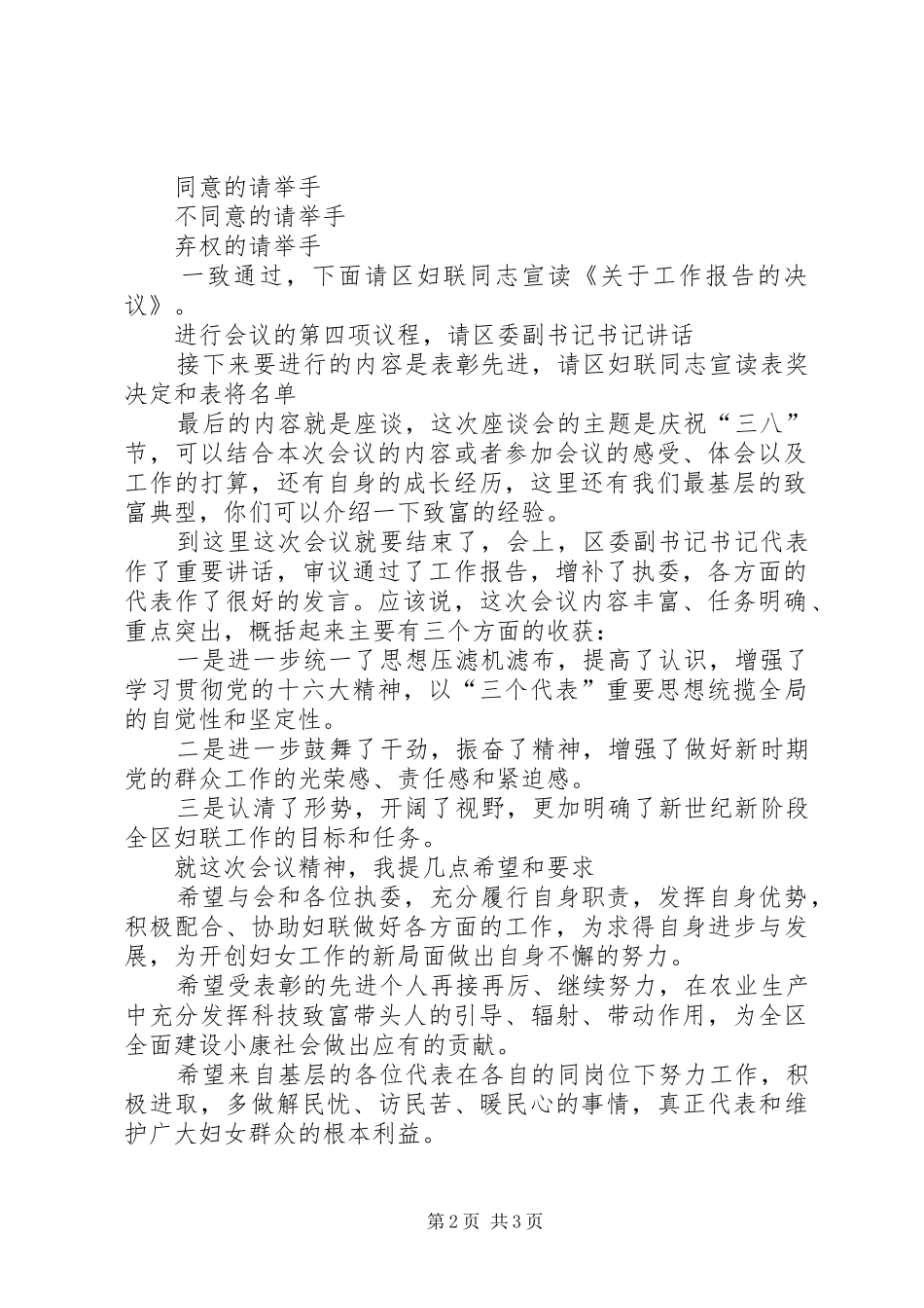 纪念三八女妇女节周年座谈会主持稿_第2页