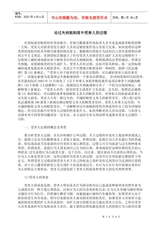 论过失相抵制度中受害人的过错