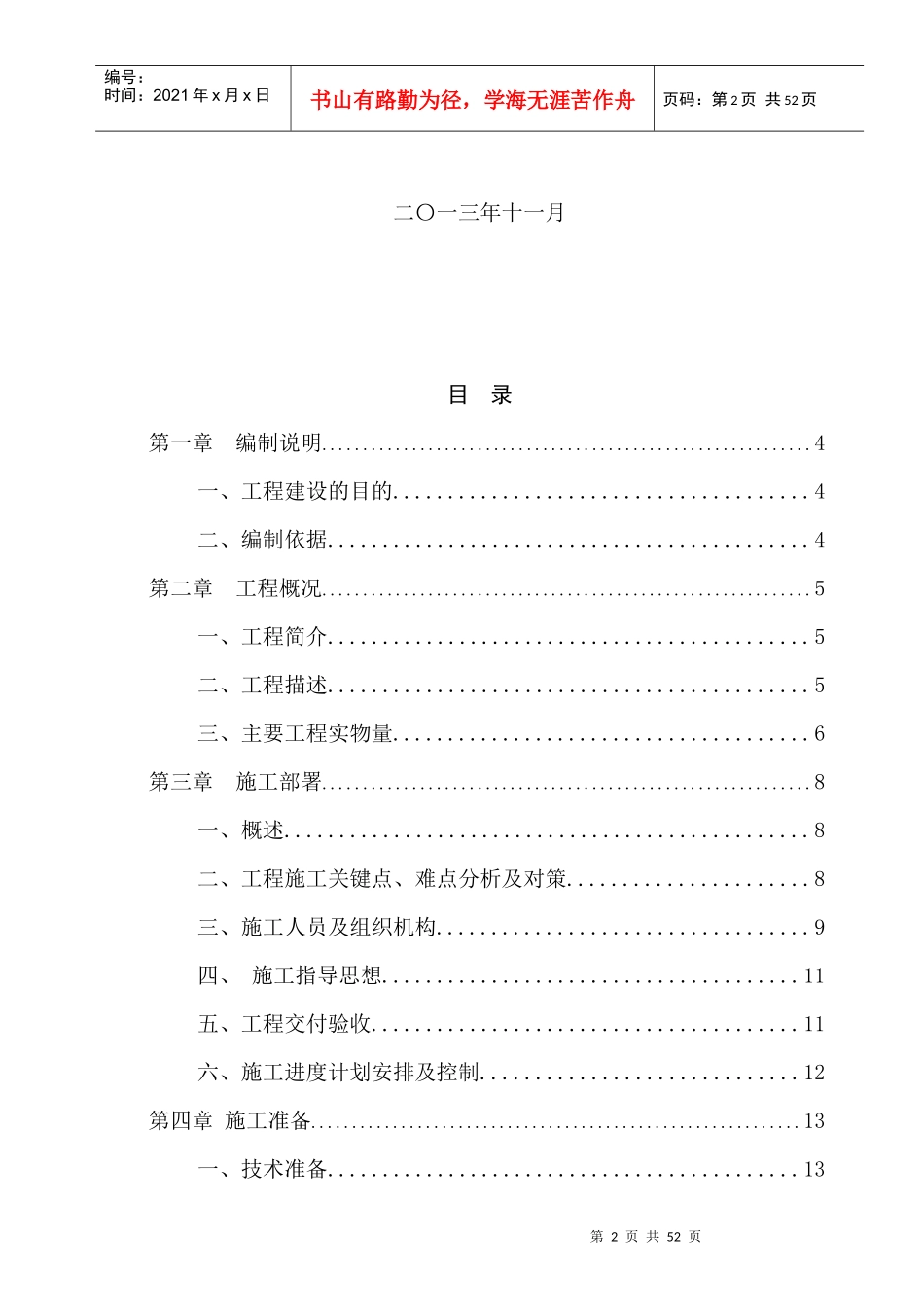解站新增压缩机组项目施工方案_第2页
