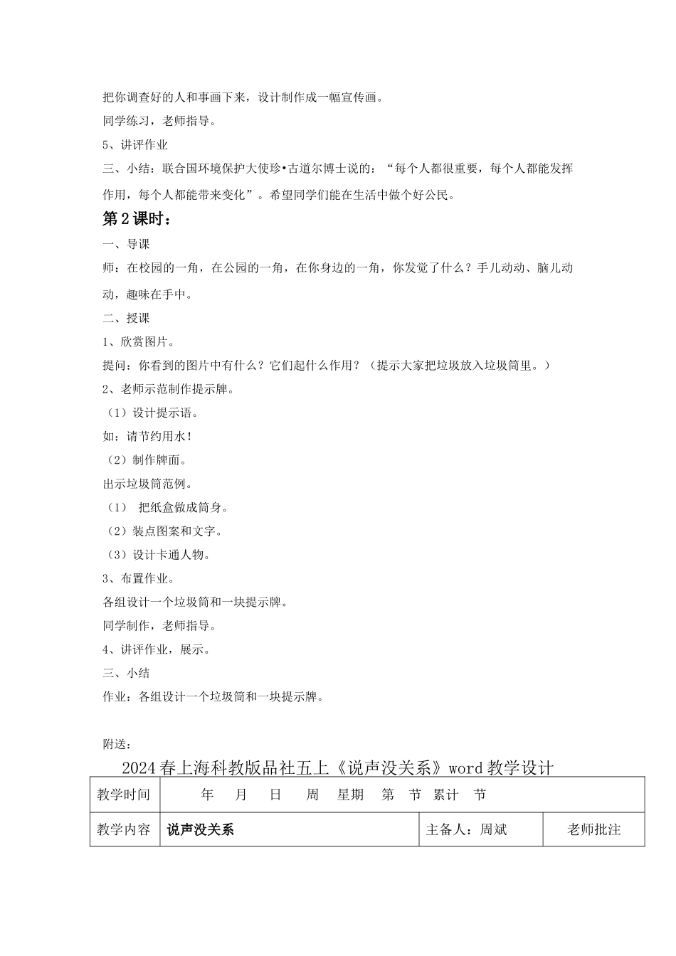 2024春上海科教版品社五上《主题8-我是小公民》word教案_第2页