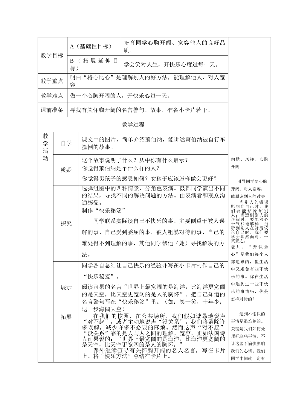 2024春上海科教版品社五上《主题8-我是小公民》word教案_第3页