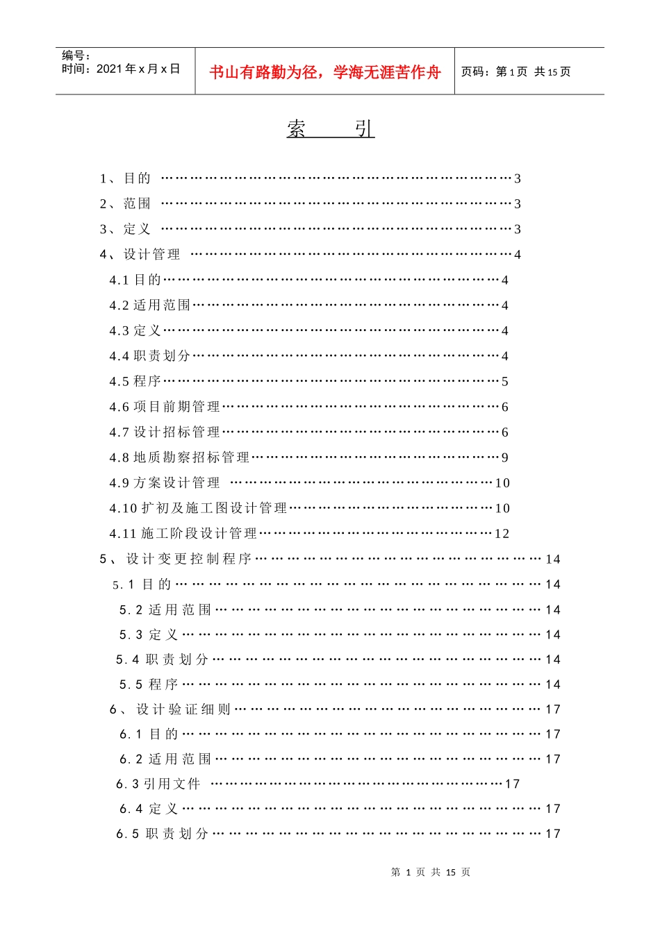 规划设计部制度_第1页