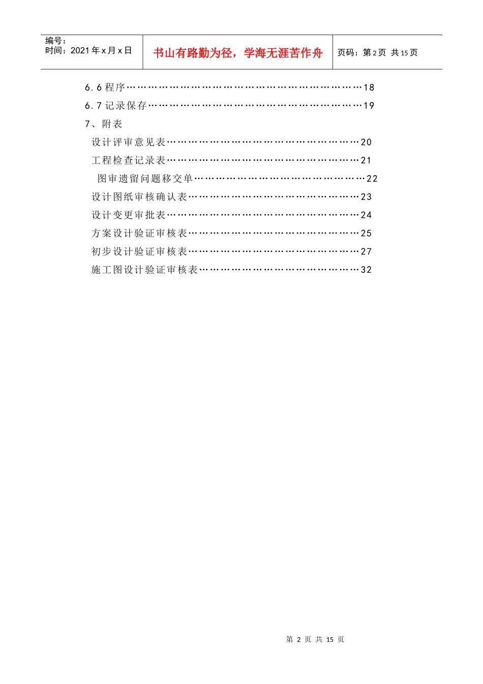 规划设计部制度_第2页