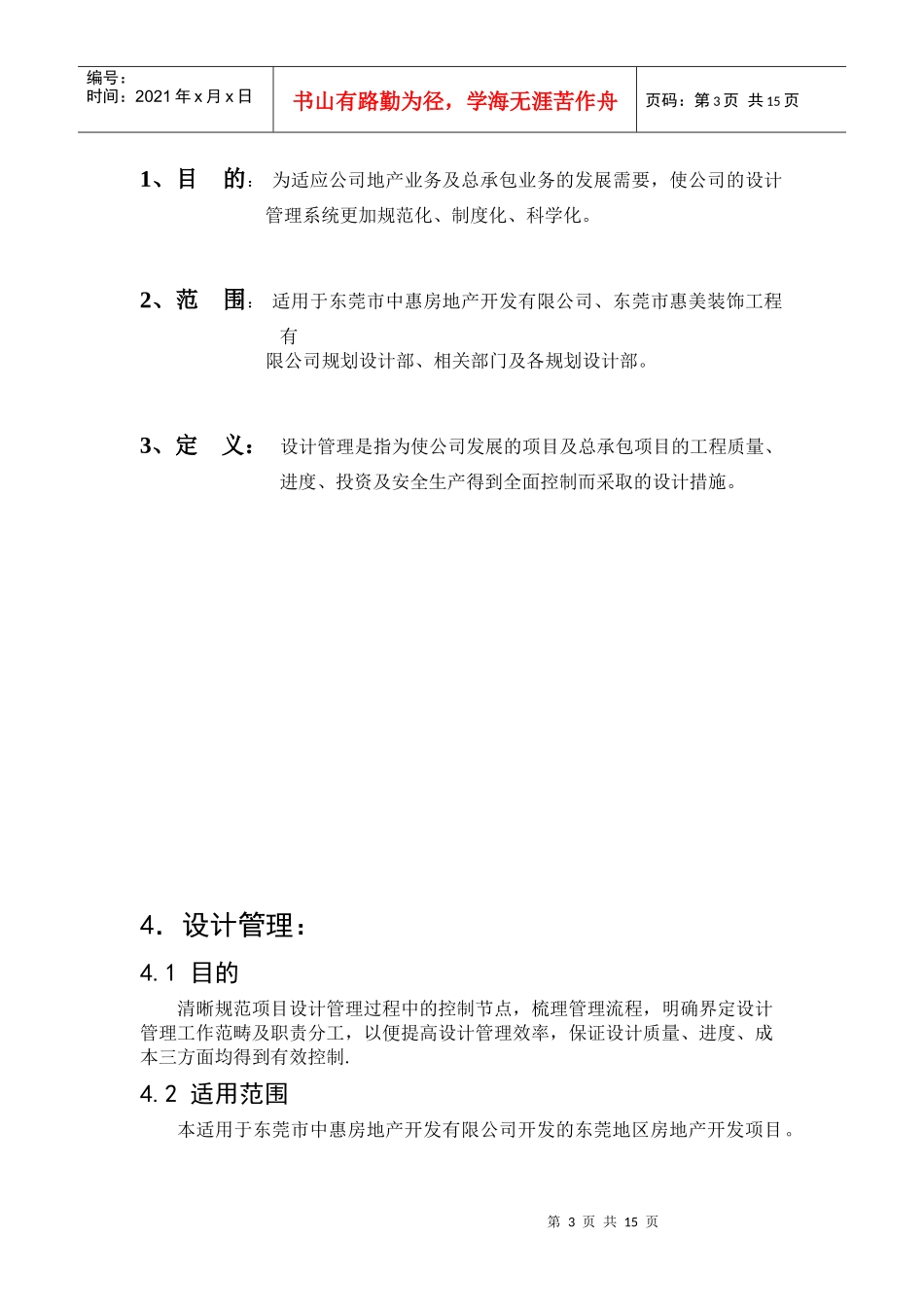 规划设计部制度_第3页