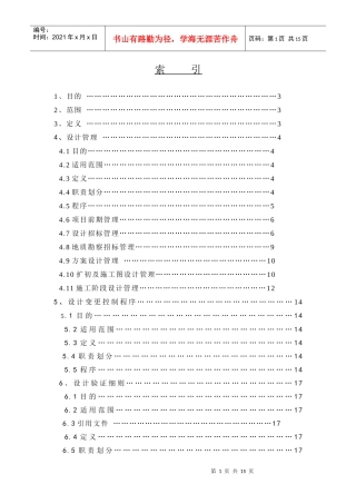 规划设计部制度