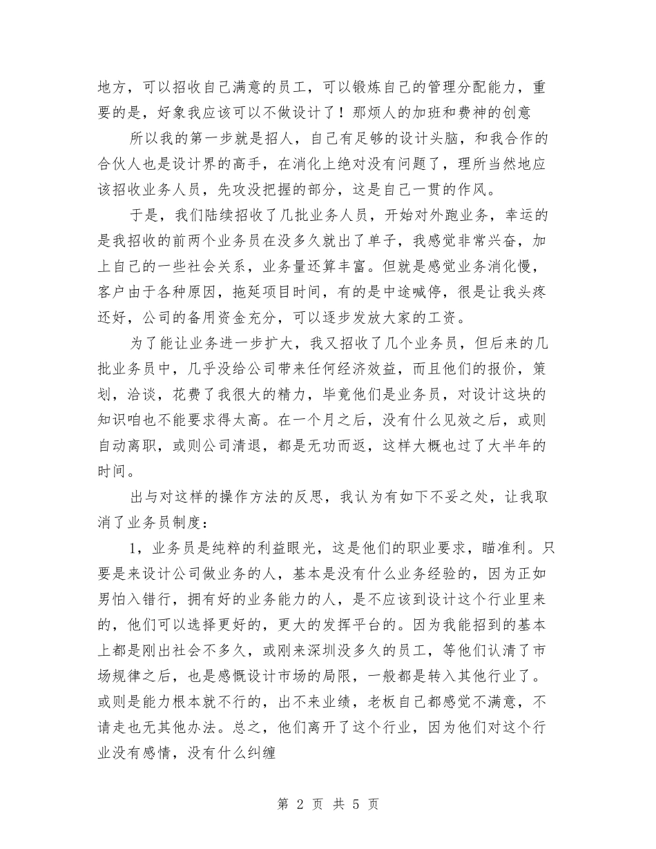 2024年公司年终总结1与2024年公司库管个人工作总结1汇编_第2页