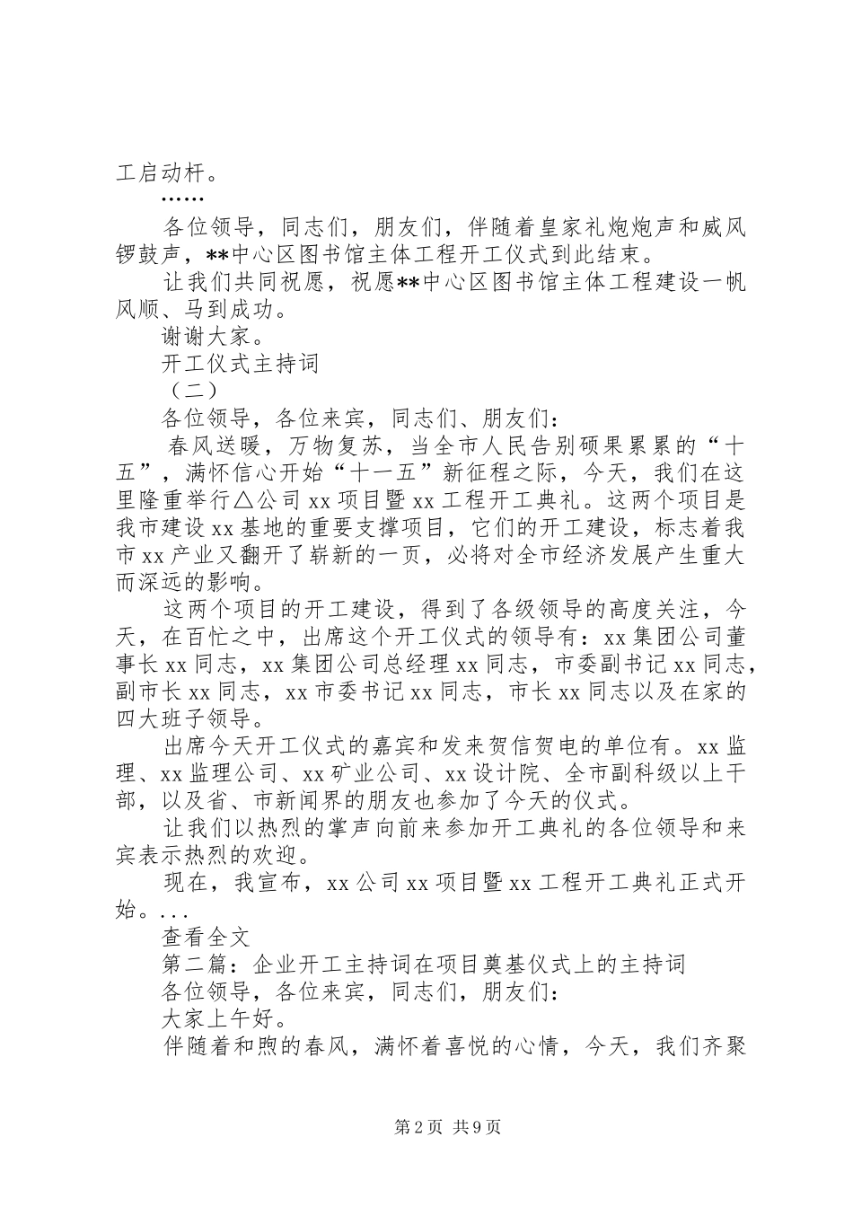 企业新年开工主持稿_第2页