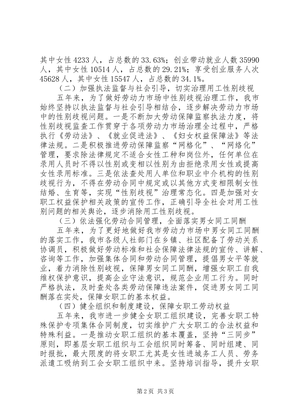 [十二五期间妇女发展则整体情况调研]妇女权益保障法调研主持稿_第2页