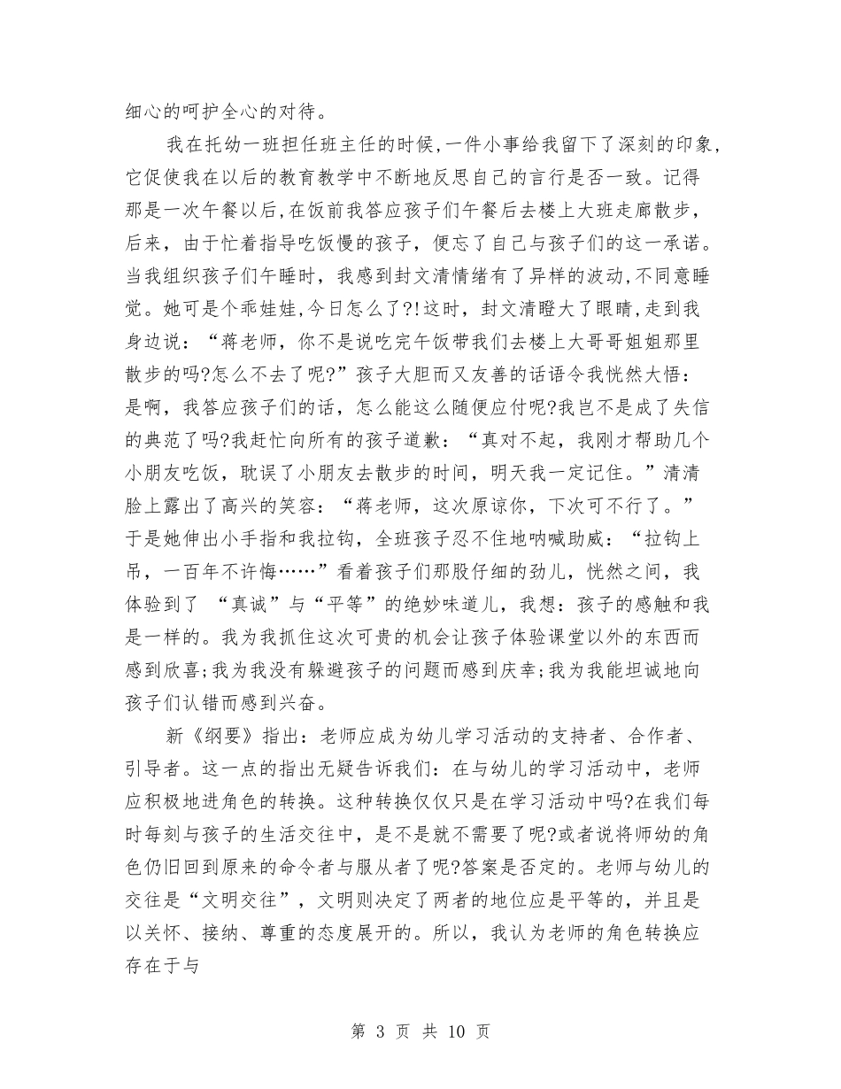 2024童心演讲稿与2024端午节促销活动方案汇编_第3页