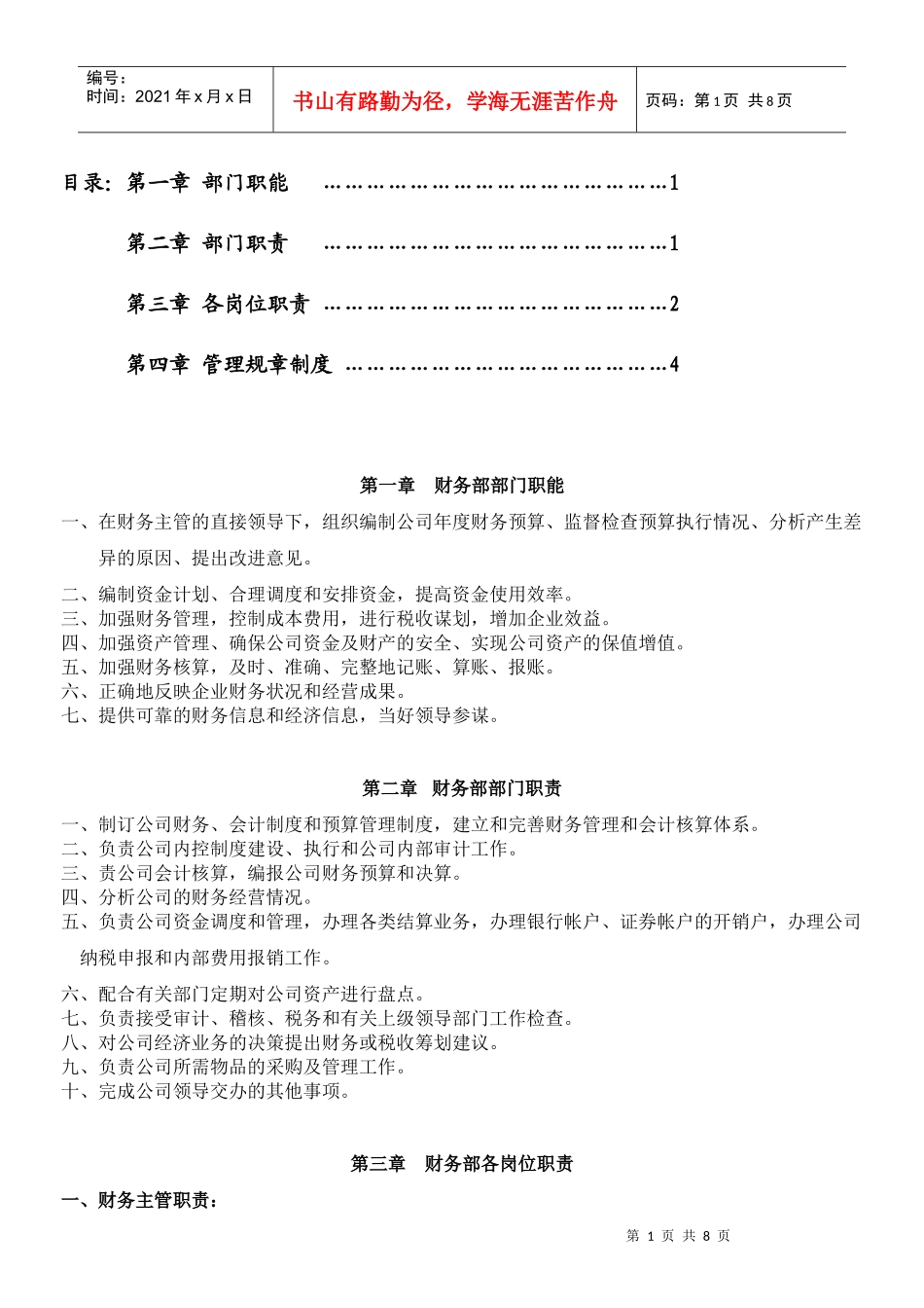 财务部管理规章制度_第2页