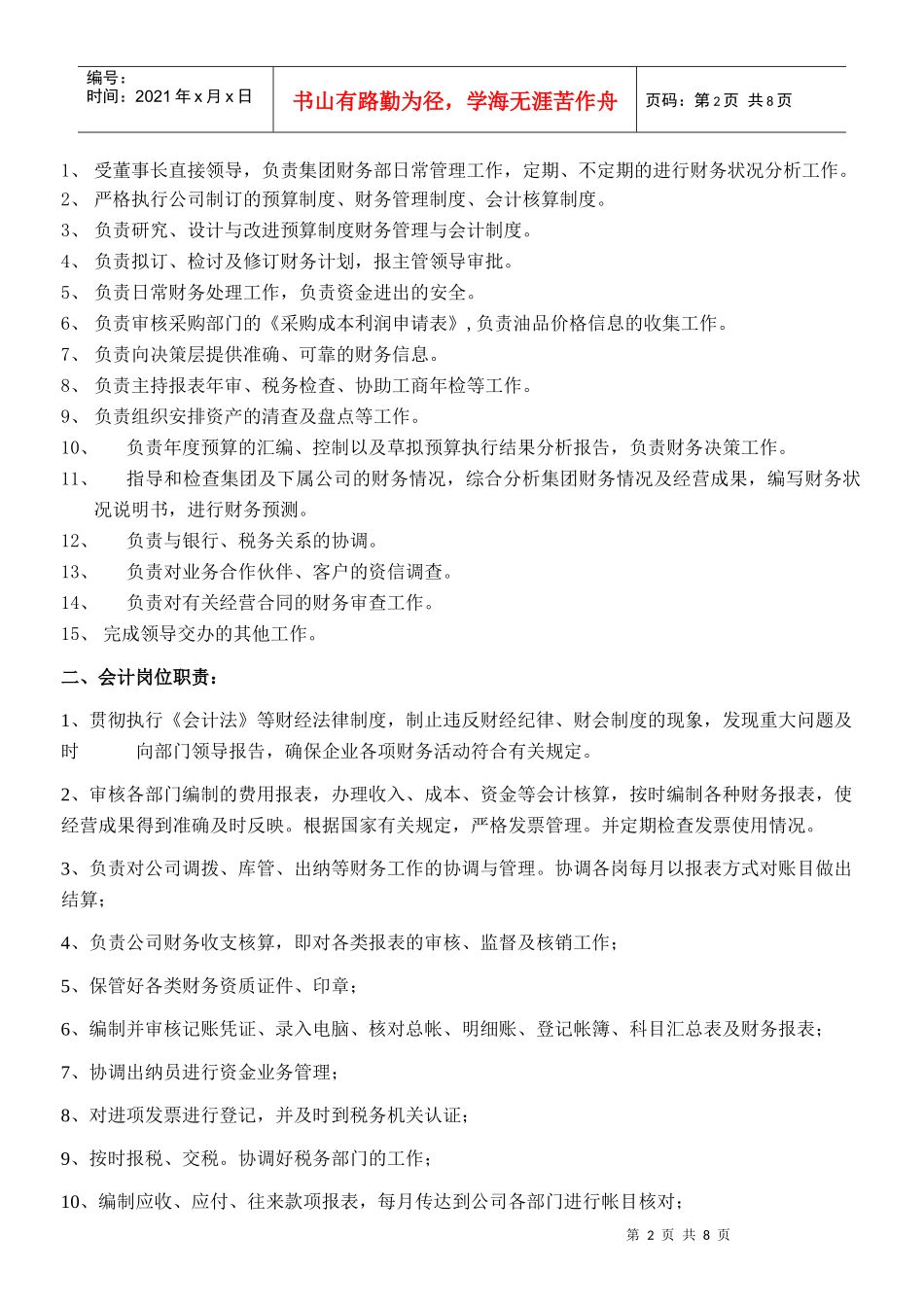 财务部管理规章制度_第3页