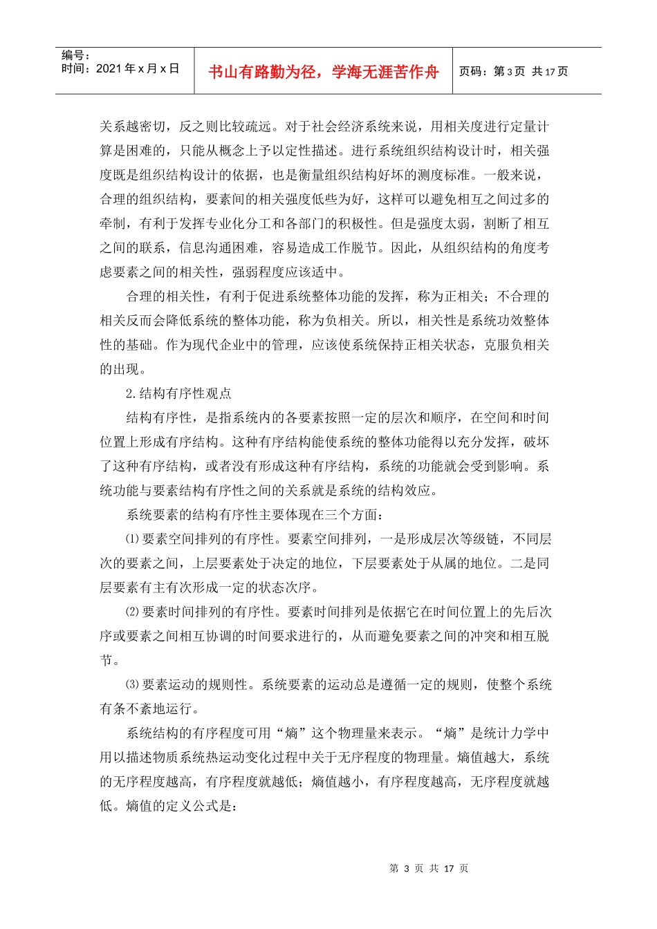 谈企业管理的基本原理_第3页