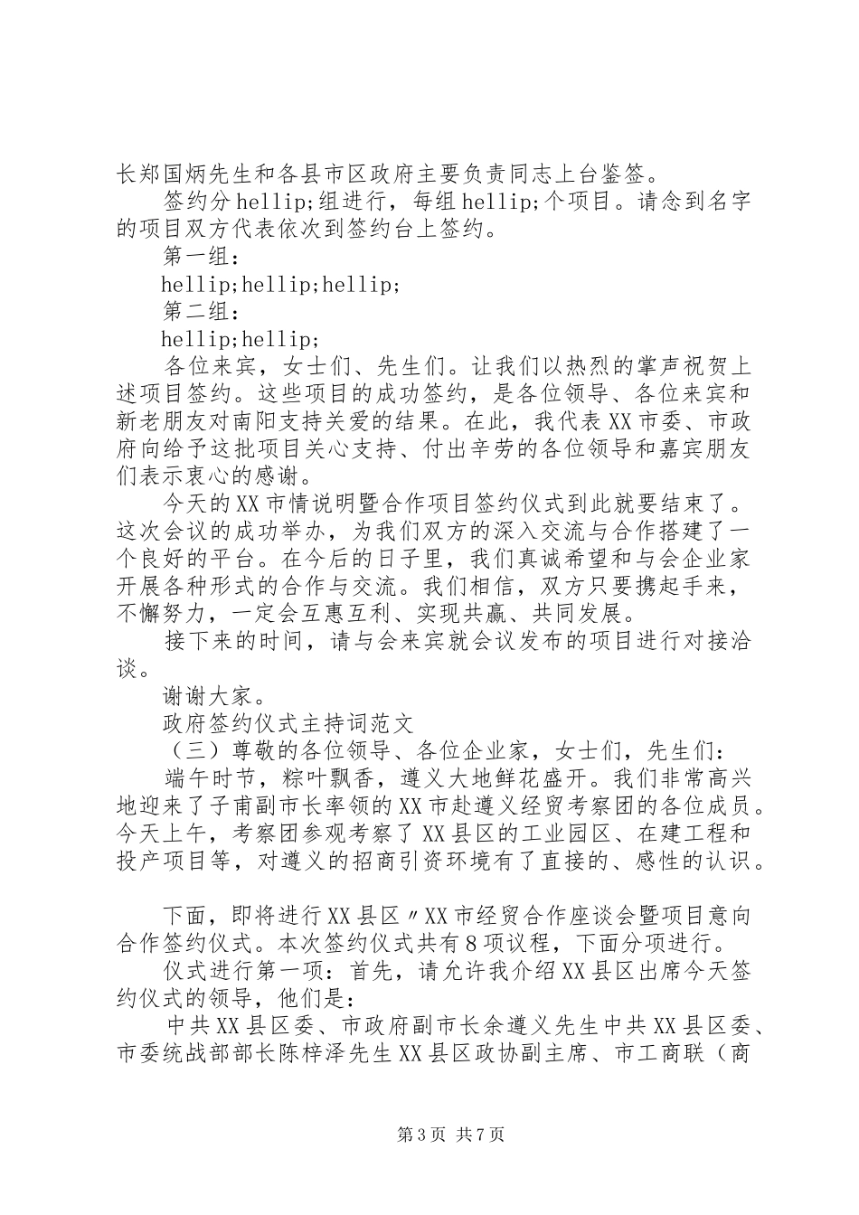 政府签约仪式主持稿_第3页