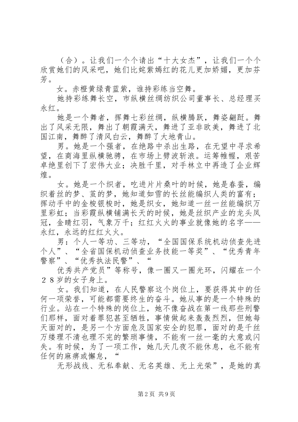 某市庆“三八”暨“十大女杰”颁奖典礼主持稿_第2页