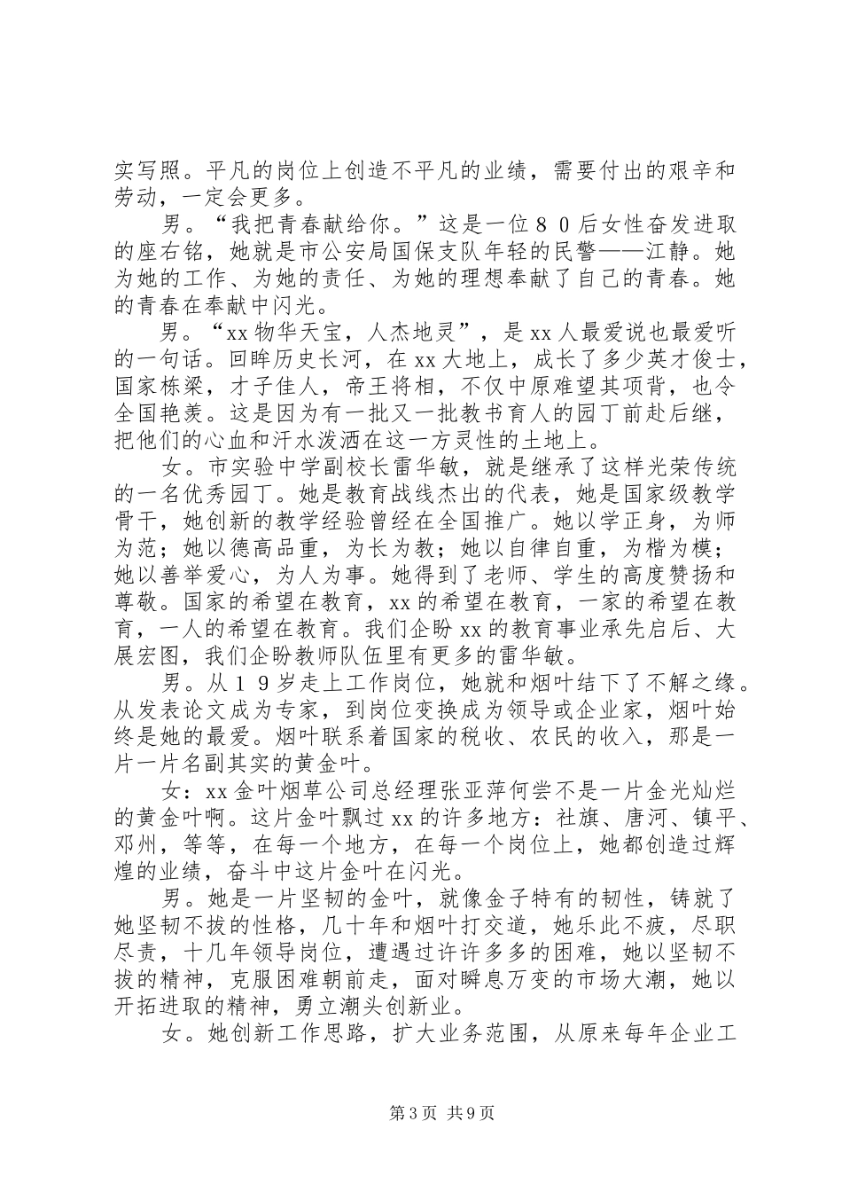 某市庆“三八”暨“十大女杰”颁奖典礼主持稿_第3页