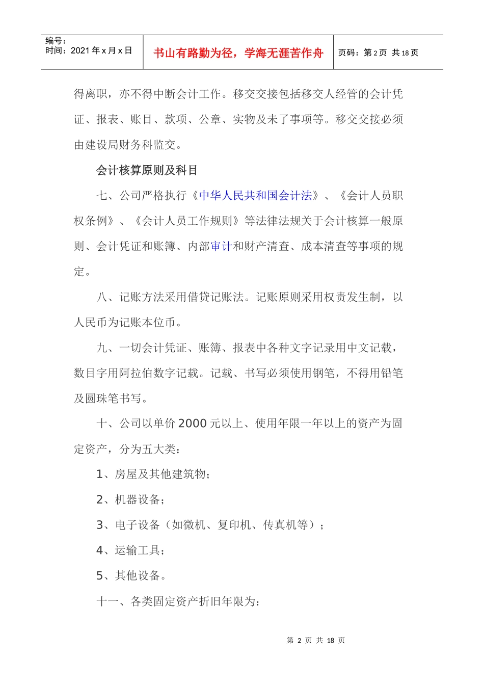 财务管理制度汇编(DOC 47页)_第2页