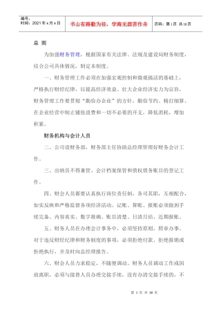 财务管理制度汇编(DOC 47页)