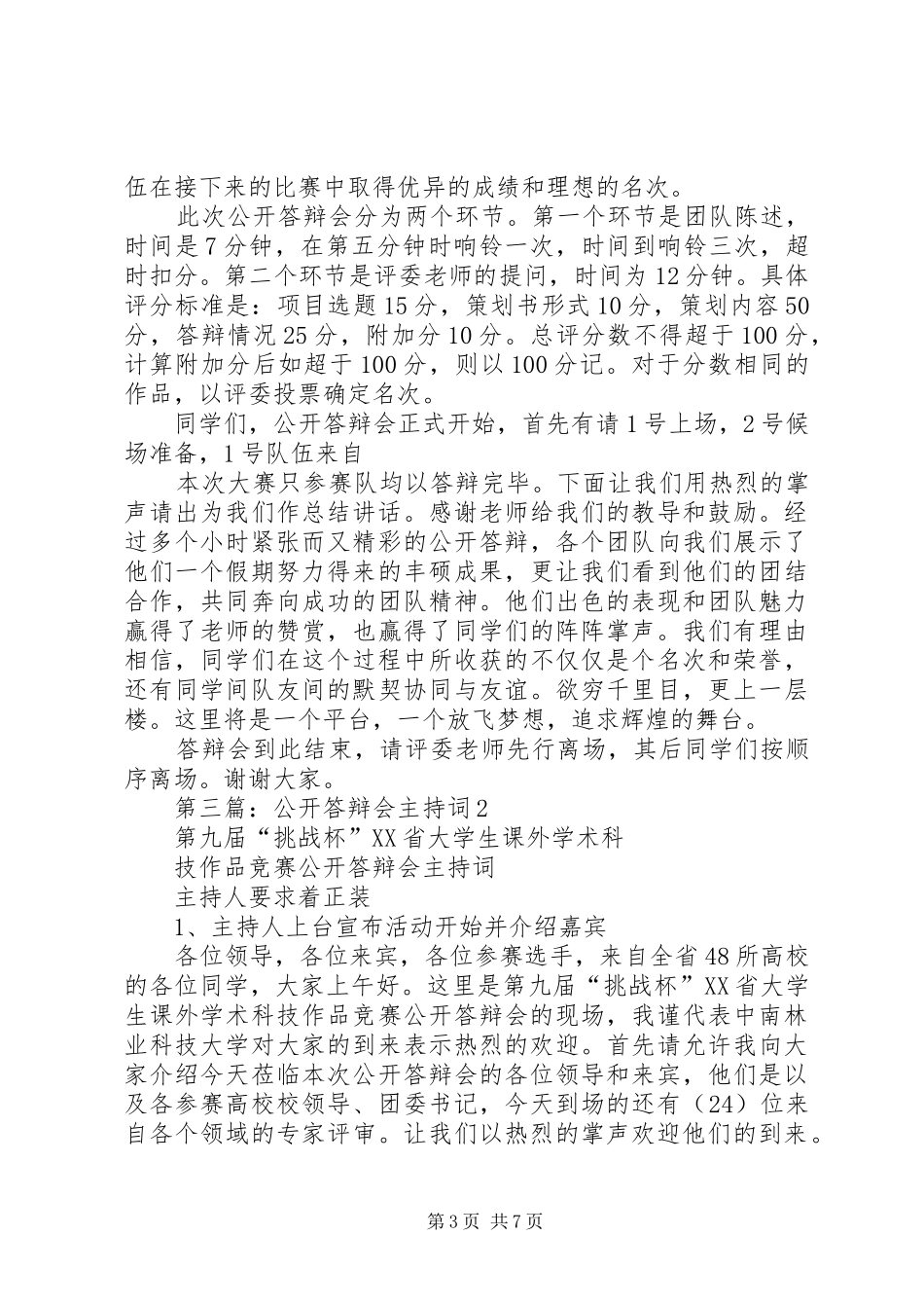 第一篇：答辩会主持稿_第3页