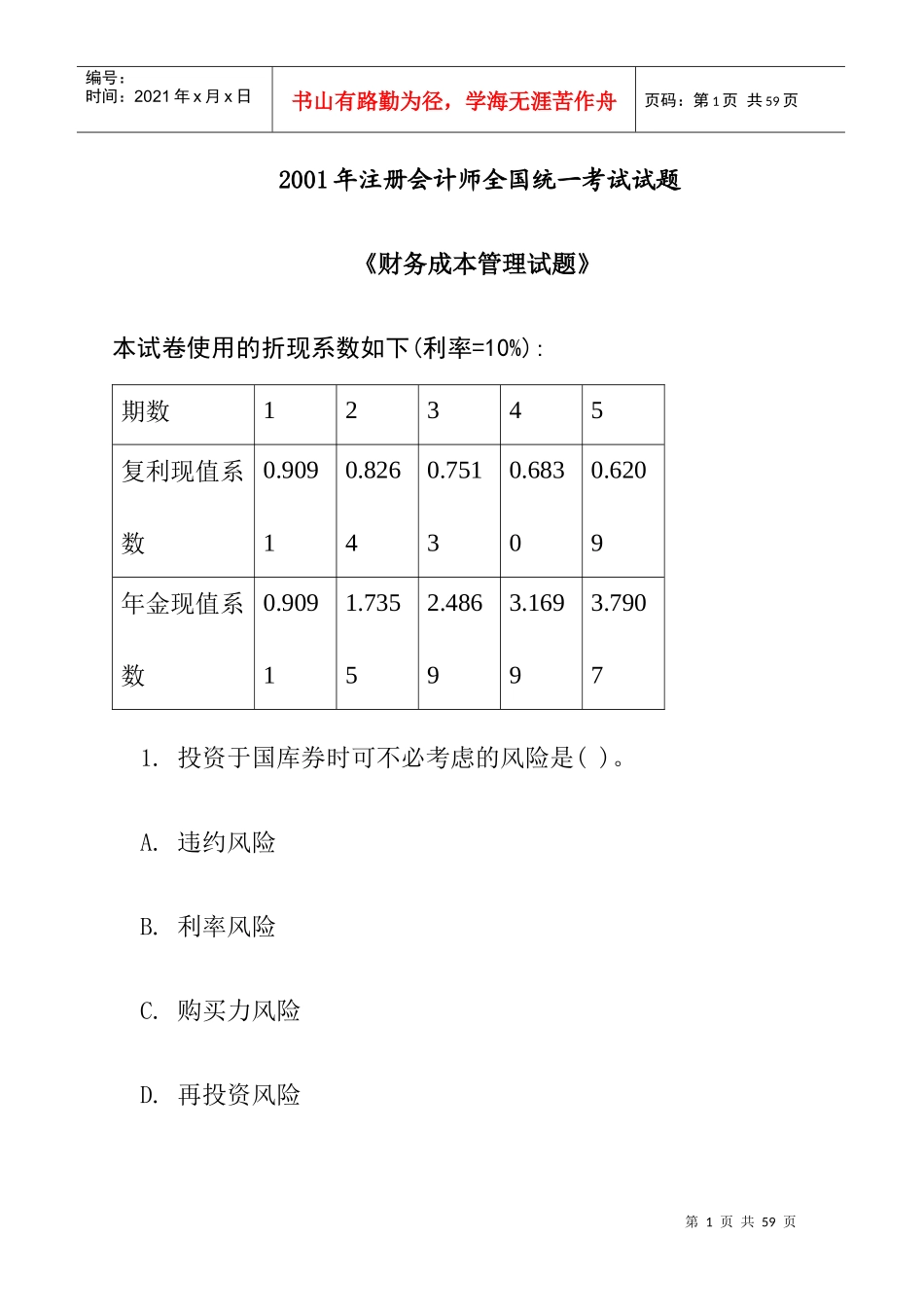 财务成本管理考试试题_第1页