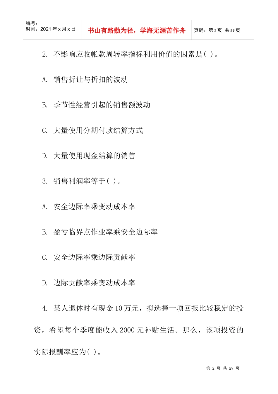 财务成本管理考试试题_第2页