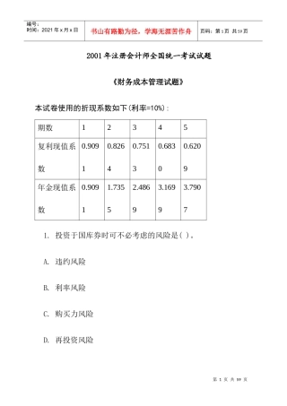 财务成本管理考试试题