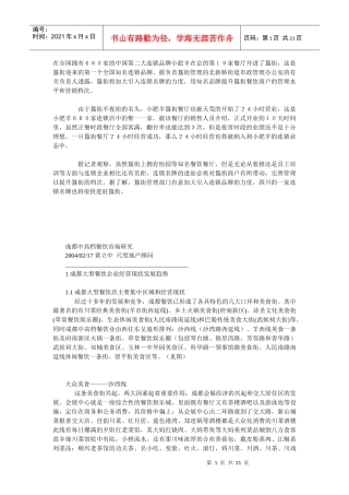 论肯德基与小肥羊经营特色、模式的比较