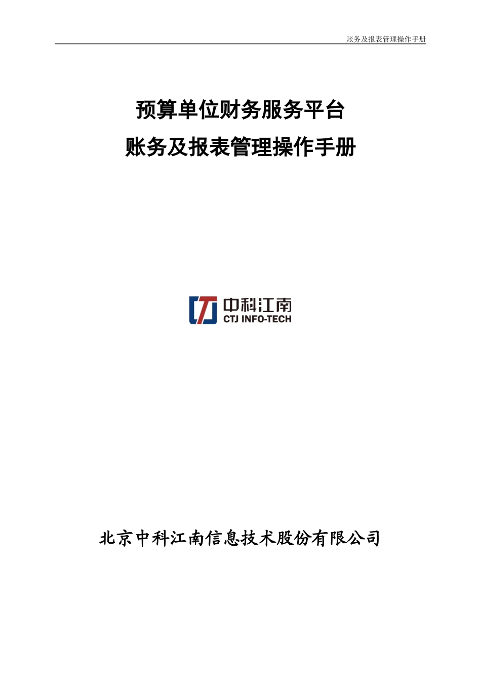 账务及报表管理操作手册_第1页