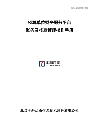 账务及报表管理操作手册