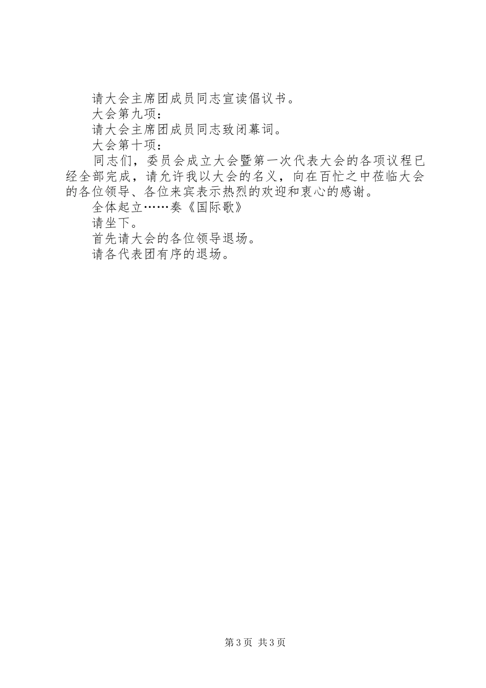 企业团委代表大会主持稿_第3页