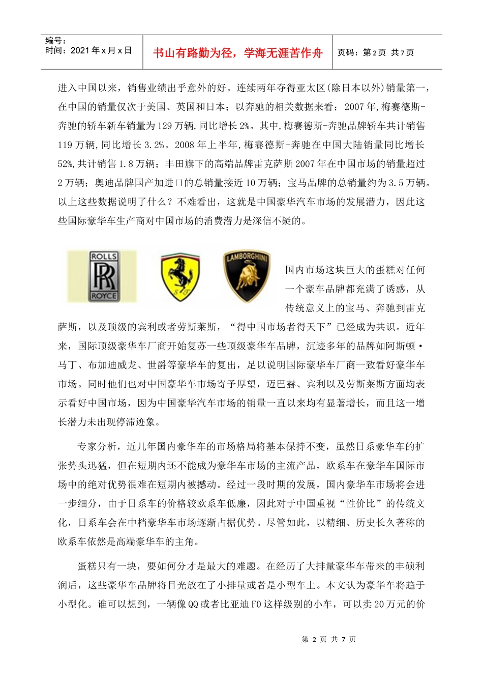 豪华车在中国的发展前景_第2页