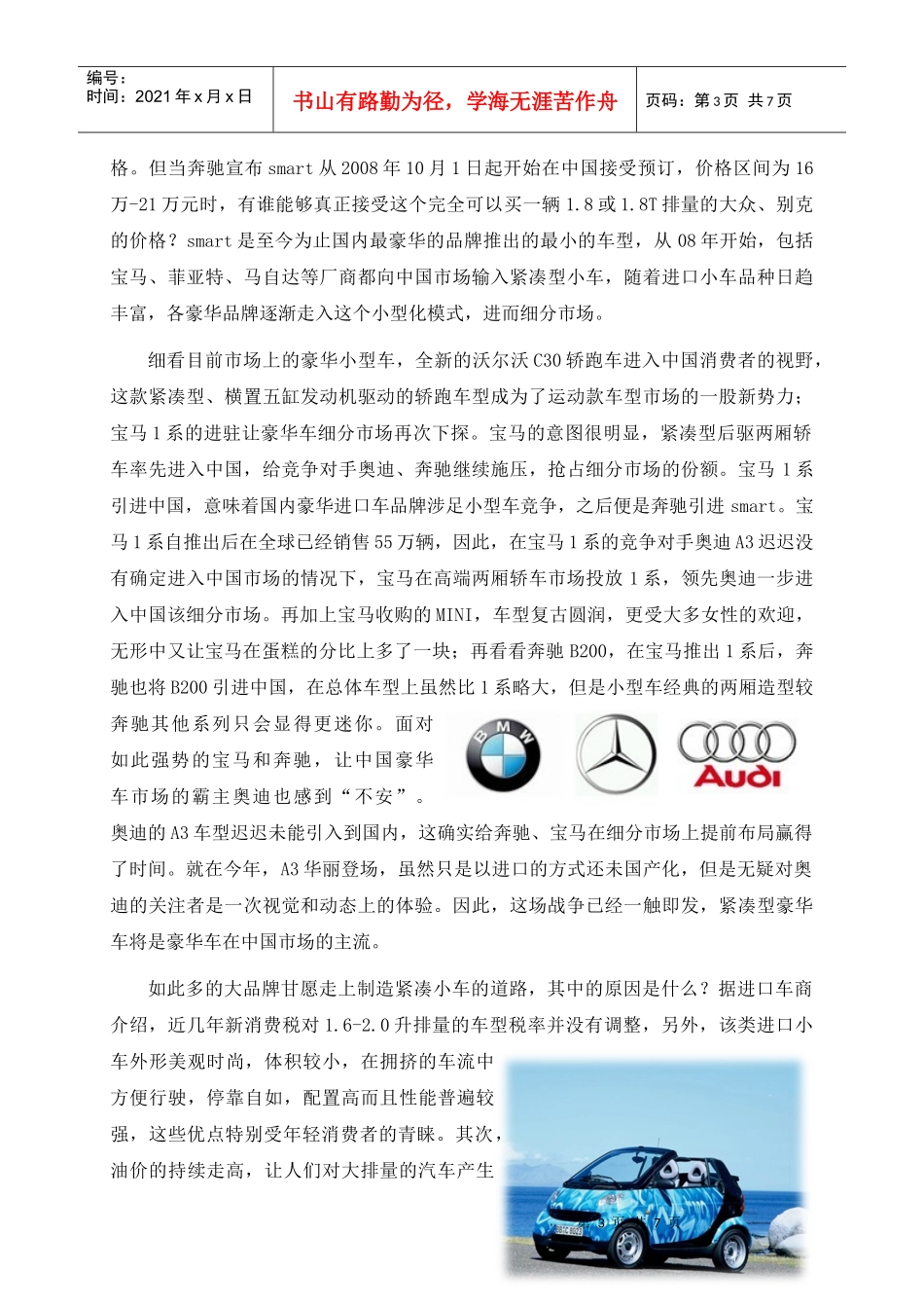 豪华车在中国的发展前景_第3页