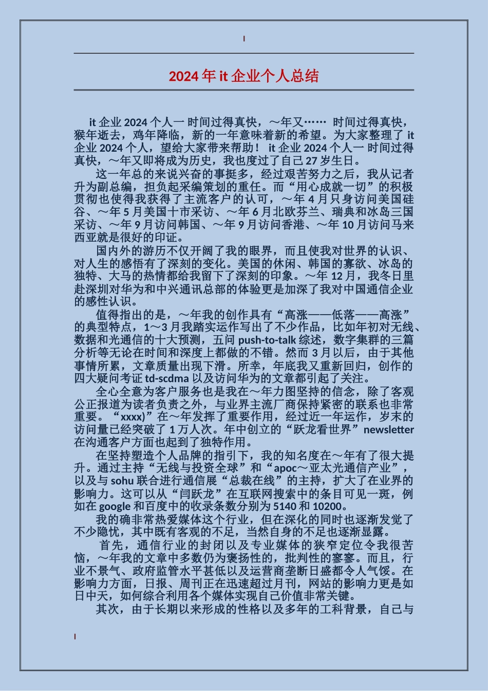 2024年it企业个人总结_第1页