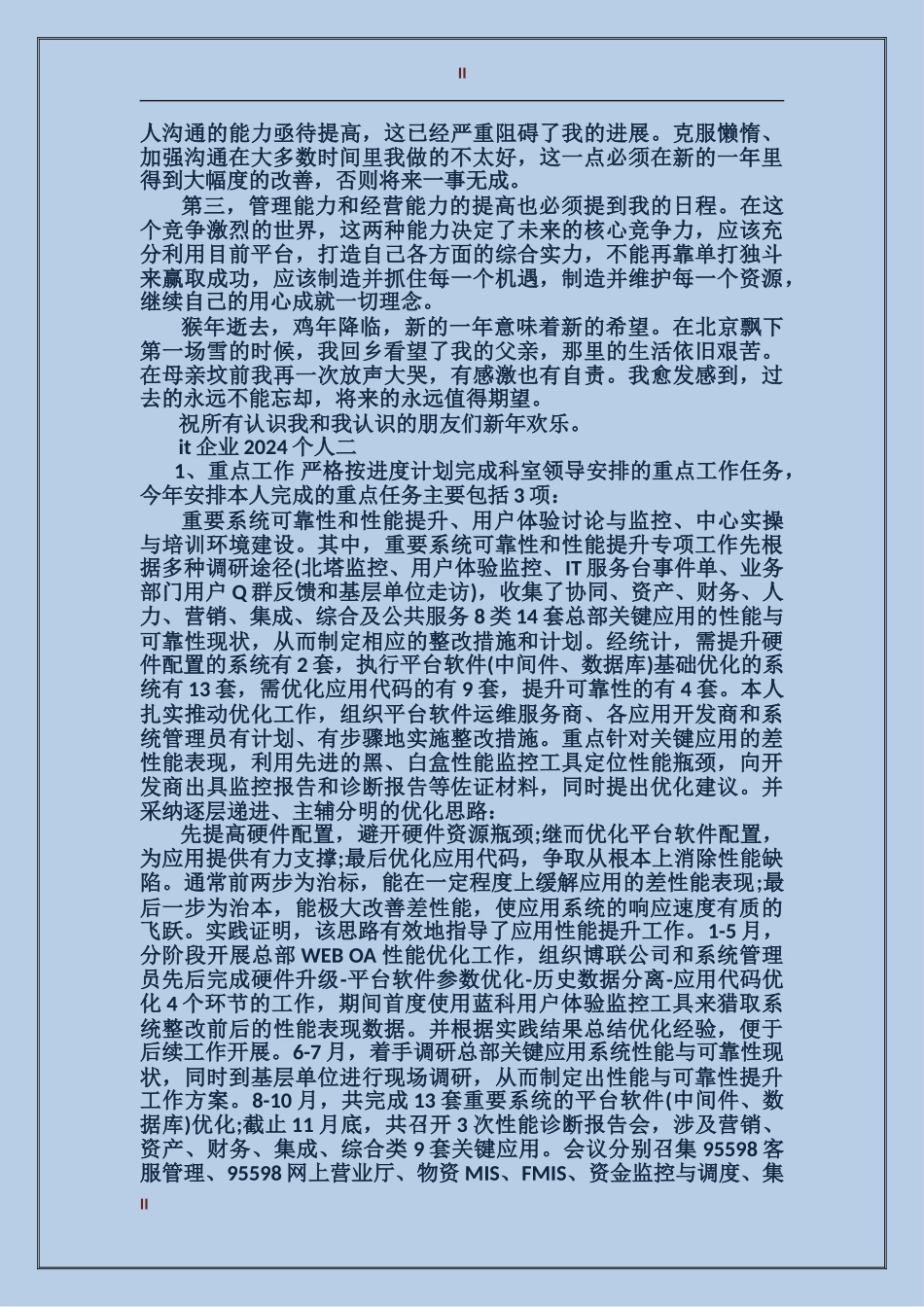 2024年it企业个人总结_第2页