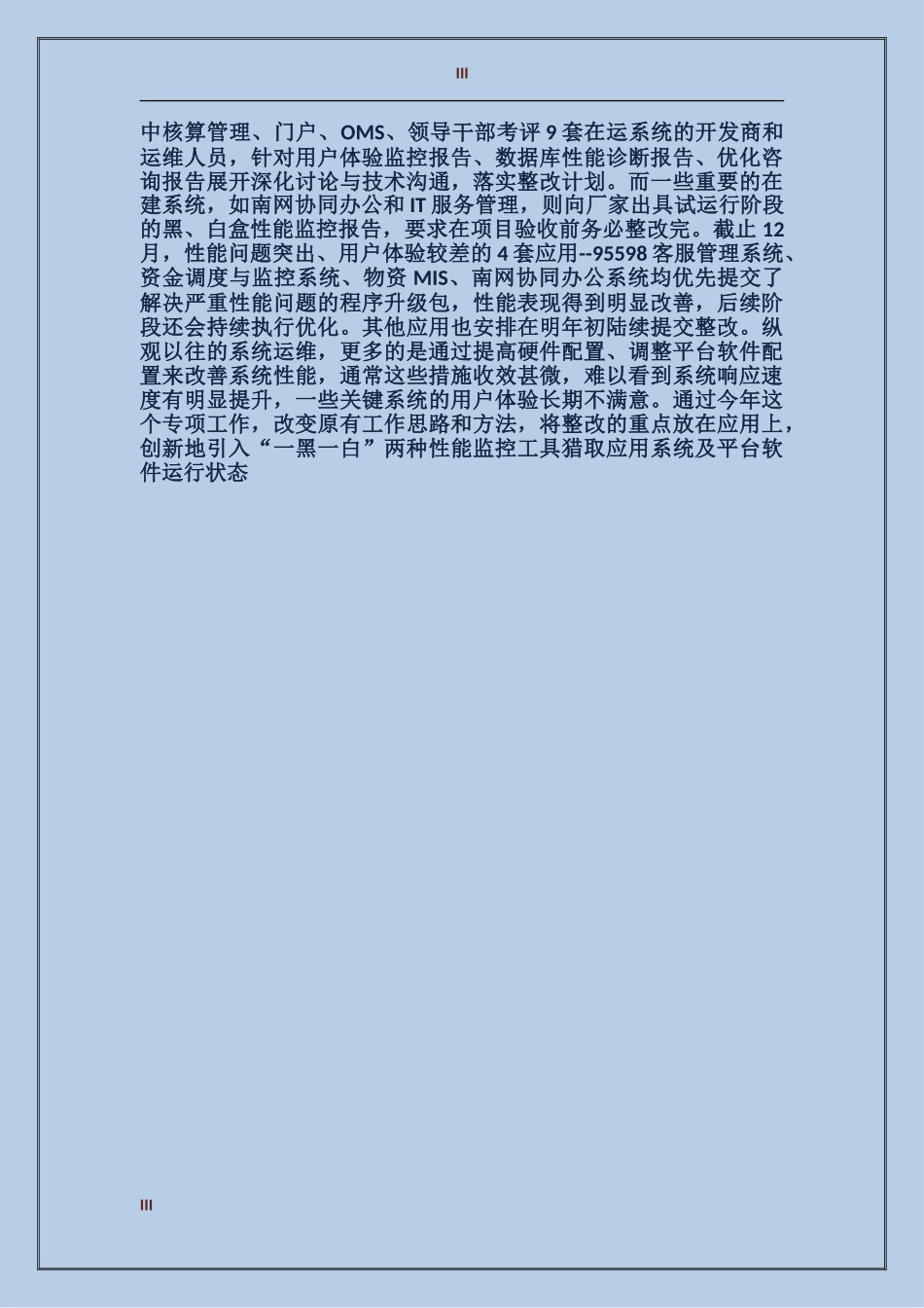 2024年it企业个人总结_第3页