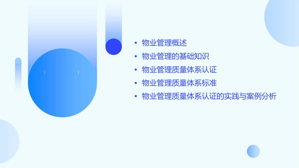 物业管理国际质量系认证[资料]课件_第2页