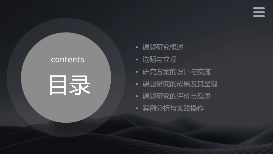 教师课题研究操作技术课件_第2页
