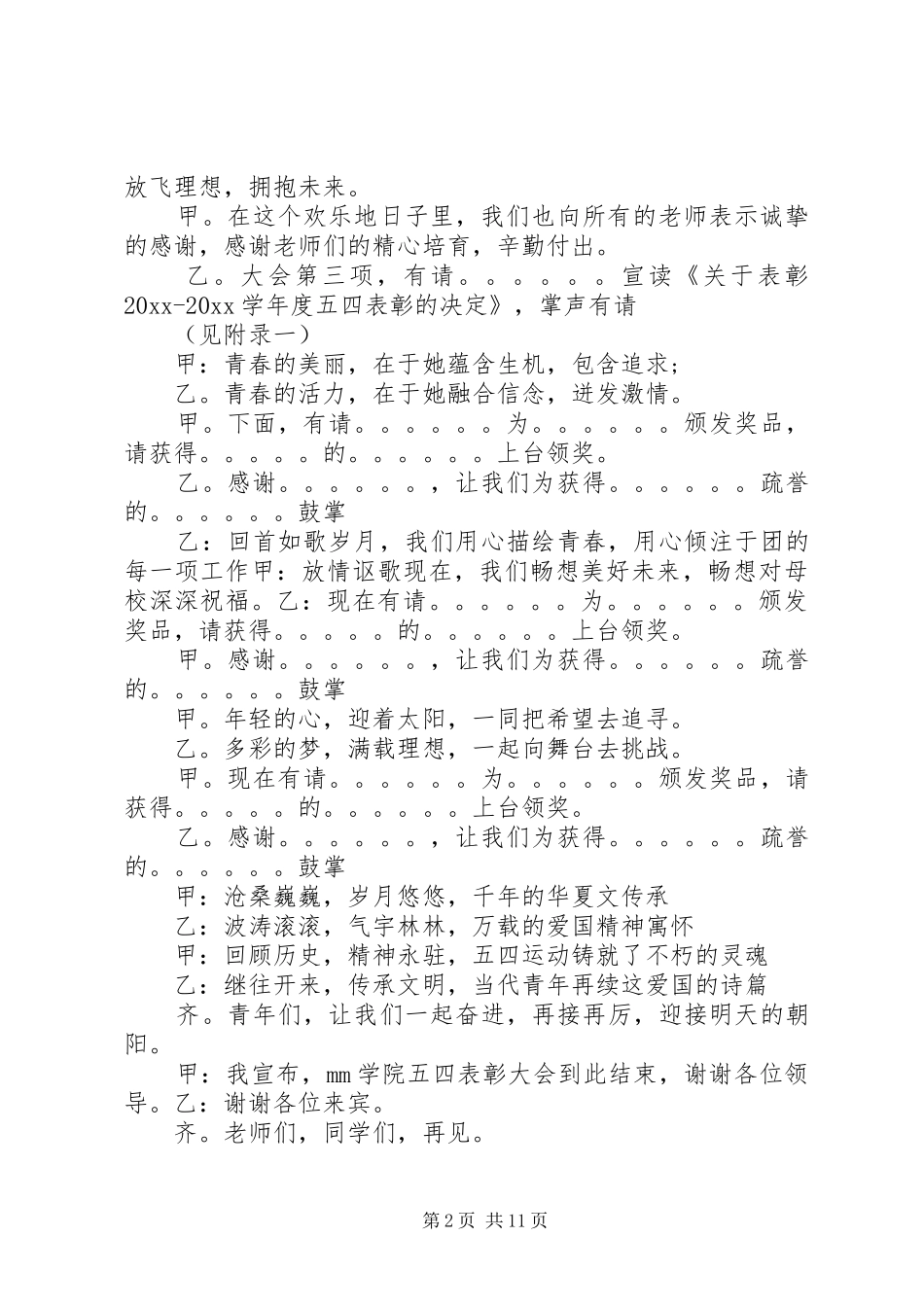 大学五四表彰大会主持稿_第2页