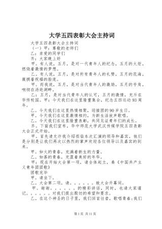 大学五四表彰大会主持稿