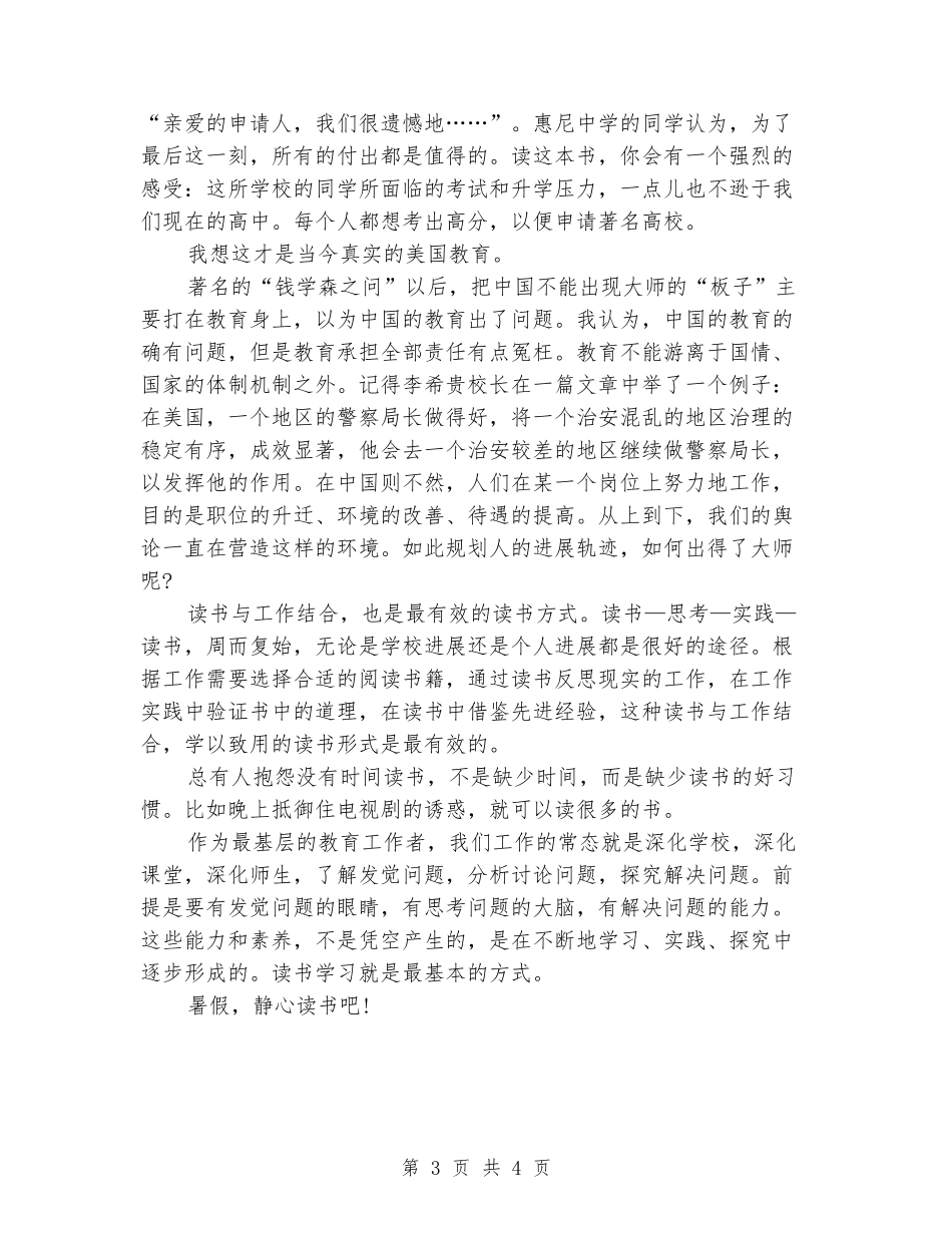 精选教师暑假读书心得200字_第3页