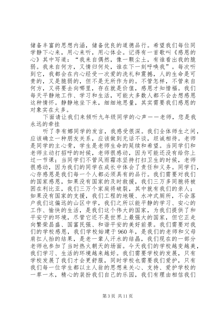 关于活动主持稿合集六篇_第3页