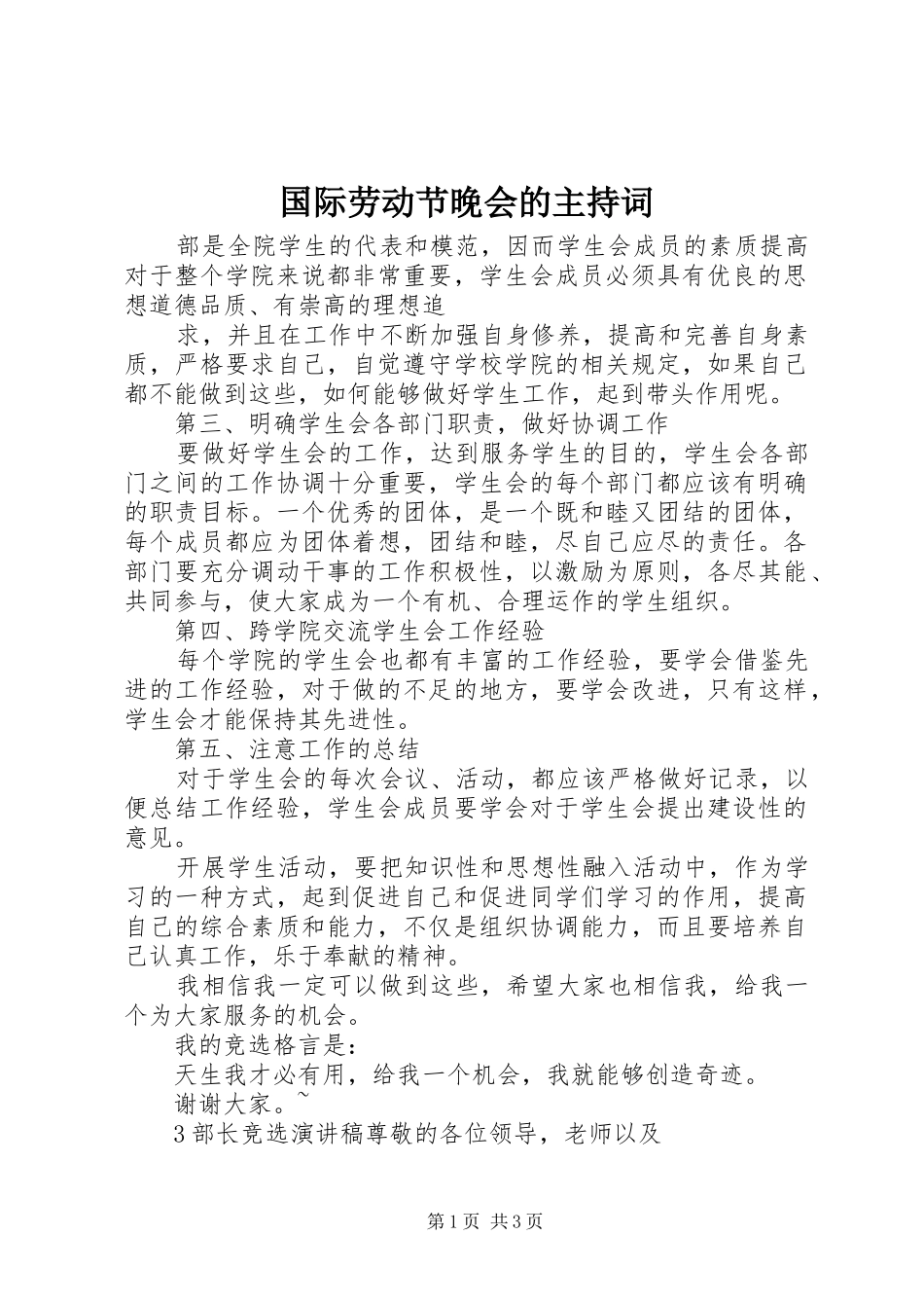 国际劳动节晚会的主持稿_第1页