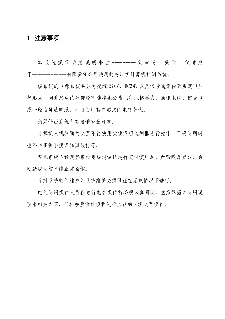 计算机监视系统说明书_第3页