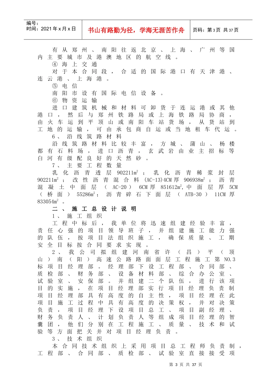 许平南油面施工组织设计_第3页