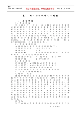 许平南油面施工组织设计