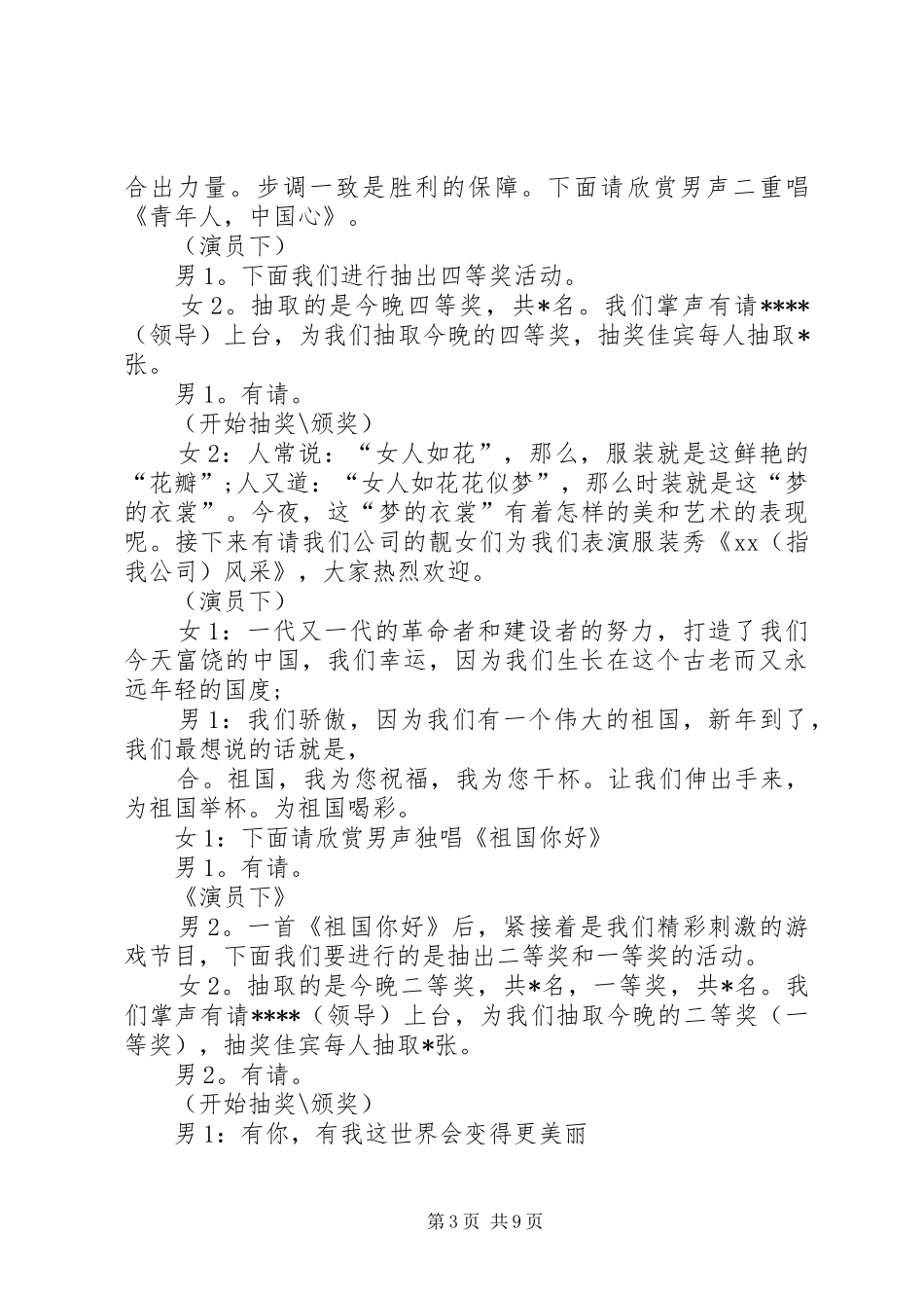 企业春节晚会主持稿汇集_第3页